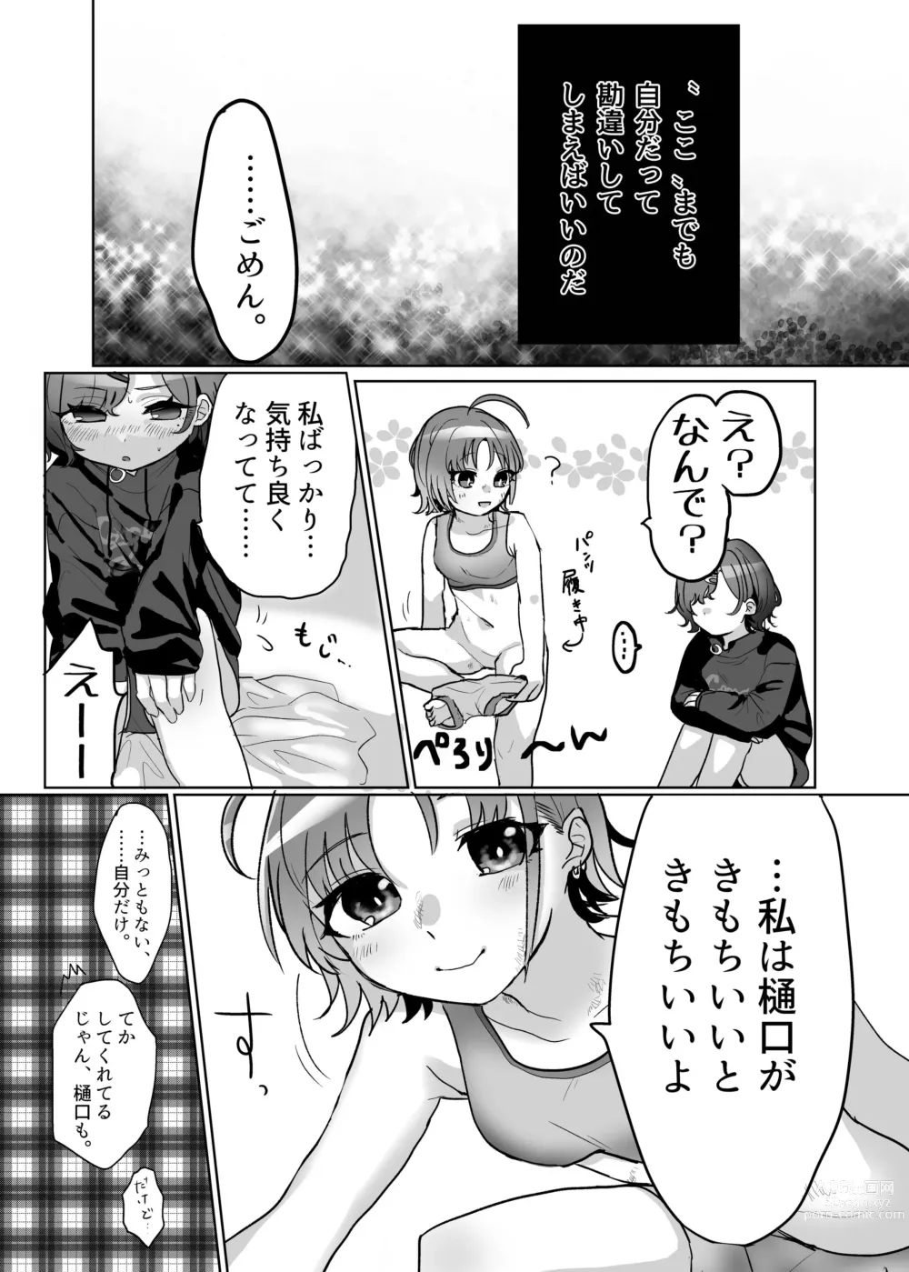 Page 11 of doujinshi Pokori Ai Sex suru TooMado no Manga