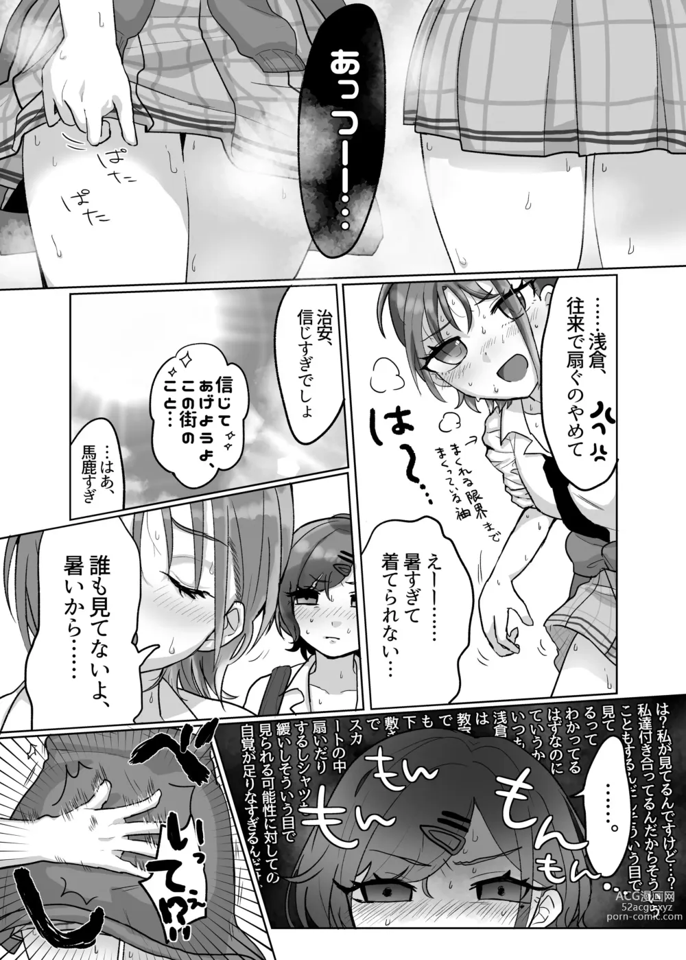 Page 1 of doujinshi Tsukiatteru MadoToo ga Natsu Ecchi suru dake