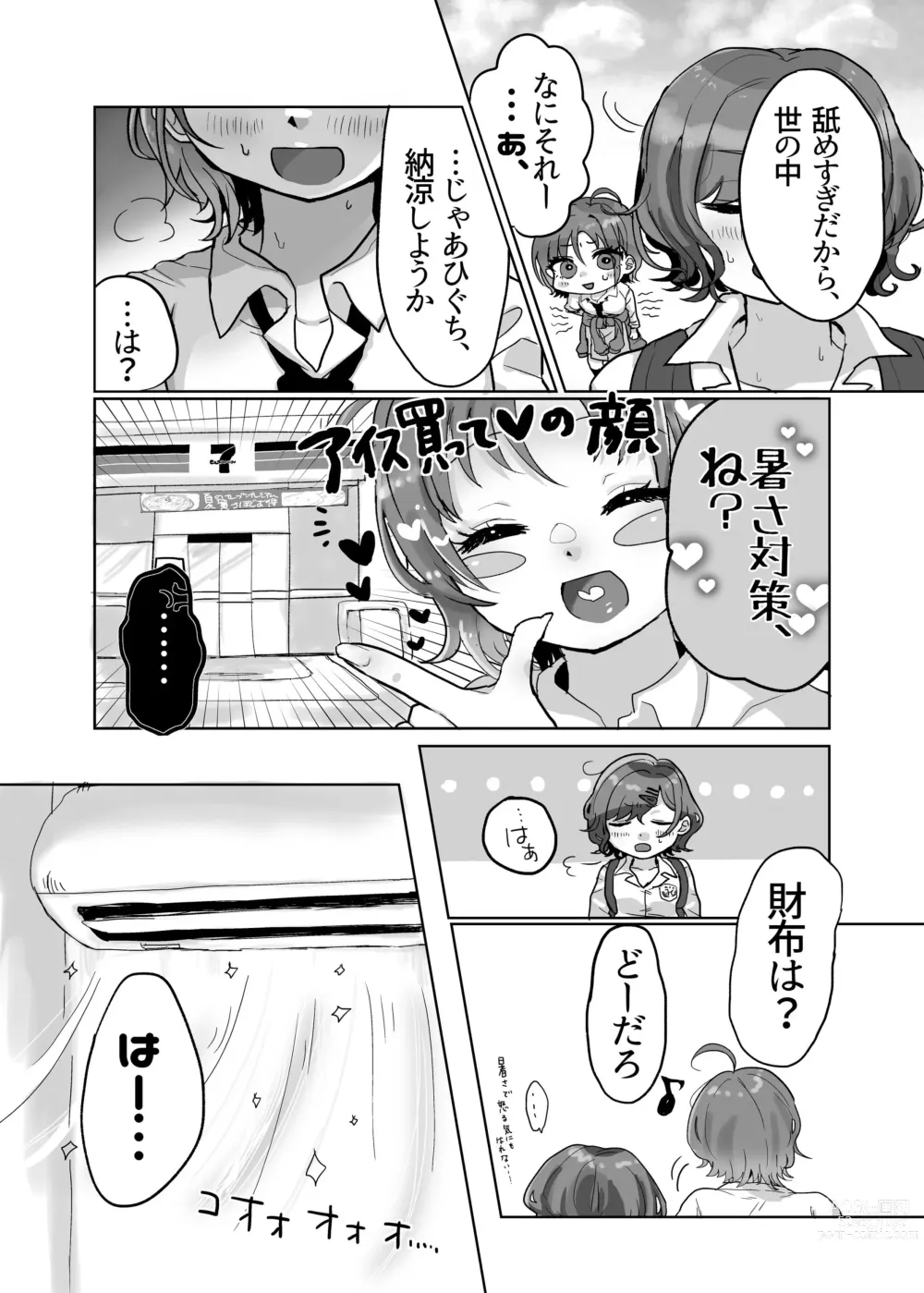 Page 2 of doujinshi Tsukiatteru MadoToo ga Natsu Ecchi suru dake