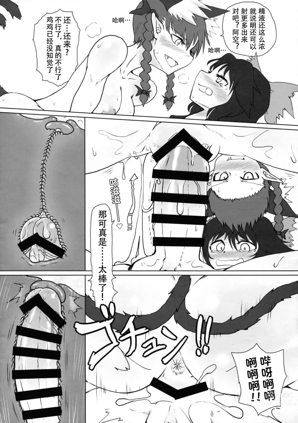 Page 14 of doujinshi 请振作起来吧,阿燐小姐!