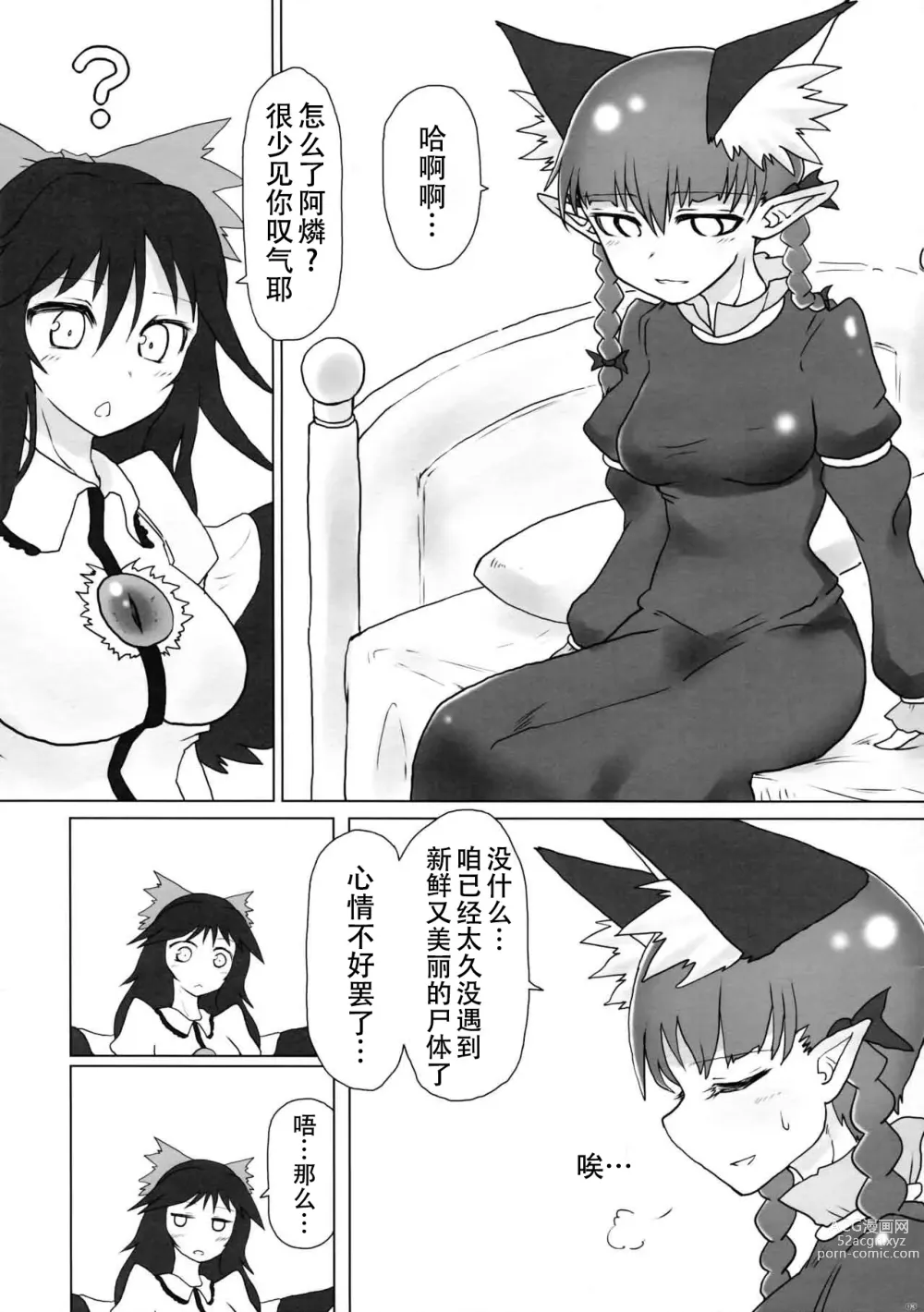 Page 3 of doujinshi 请振作起来吧,阿燐小姐!