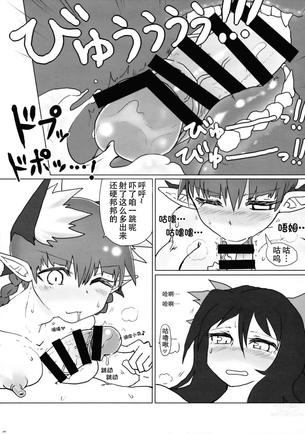 Page 8 of doujinshi 请振作起来吧,阿燐小姐!