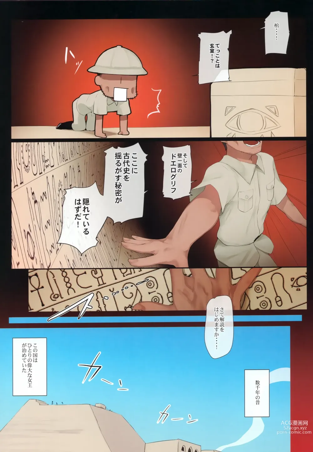 Page 4 of doujinshi Suezu-chan no Kenmonroku ~Shougeki!! Ushinawareta Bunmei to Kodai Iseki~