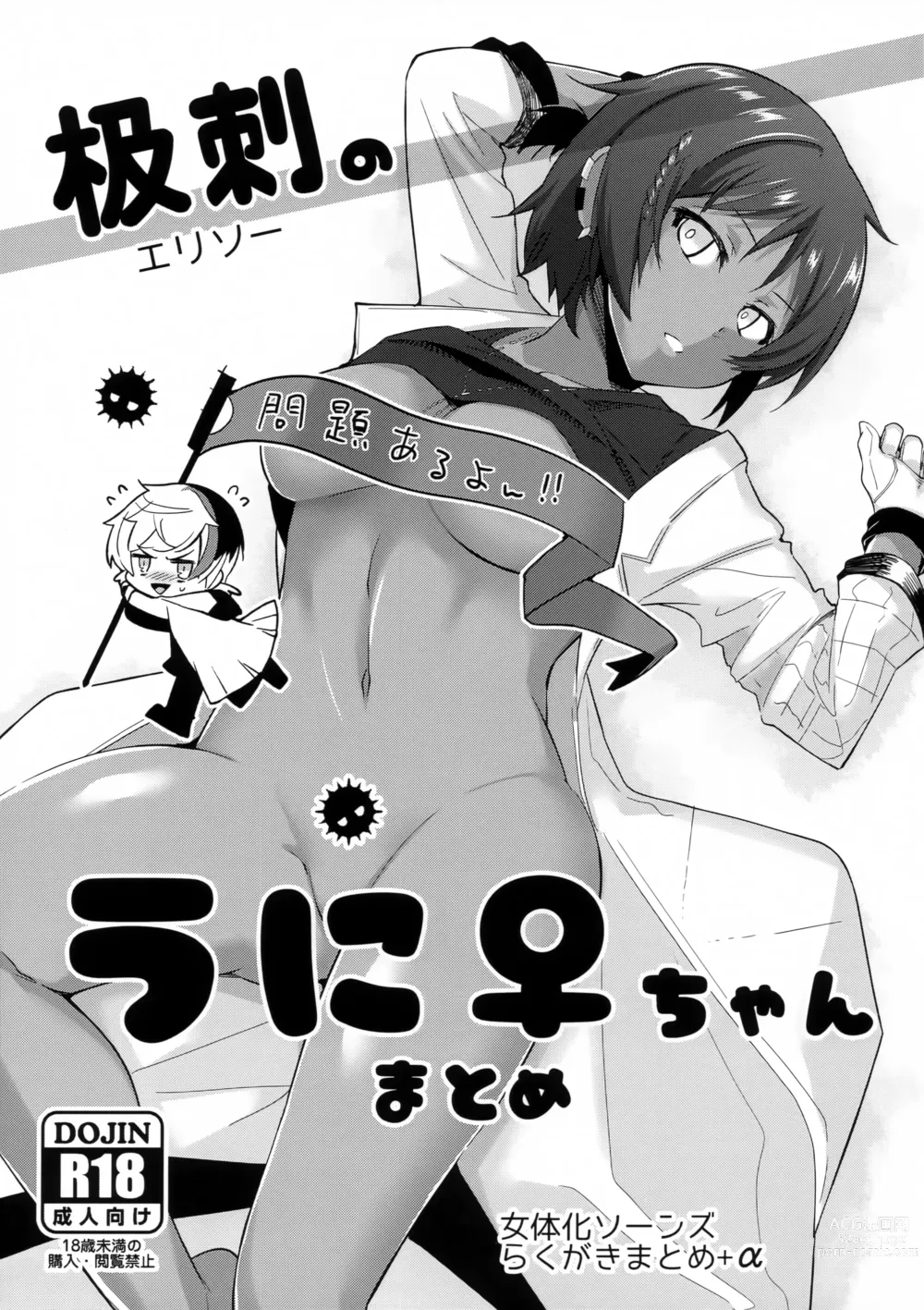 Page 1 of doujinshi Erisoo no Uni ♀-chan Matome