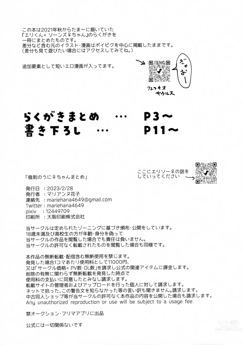 Page 2 of doujinshi Erisoo no Uni ♀-chan Matome