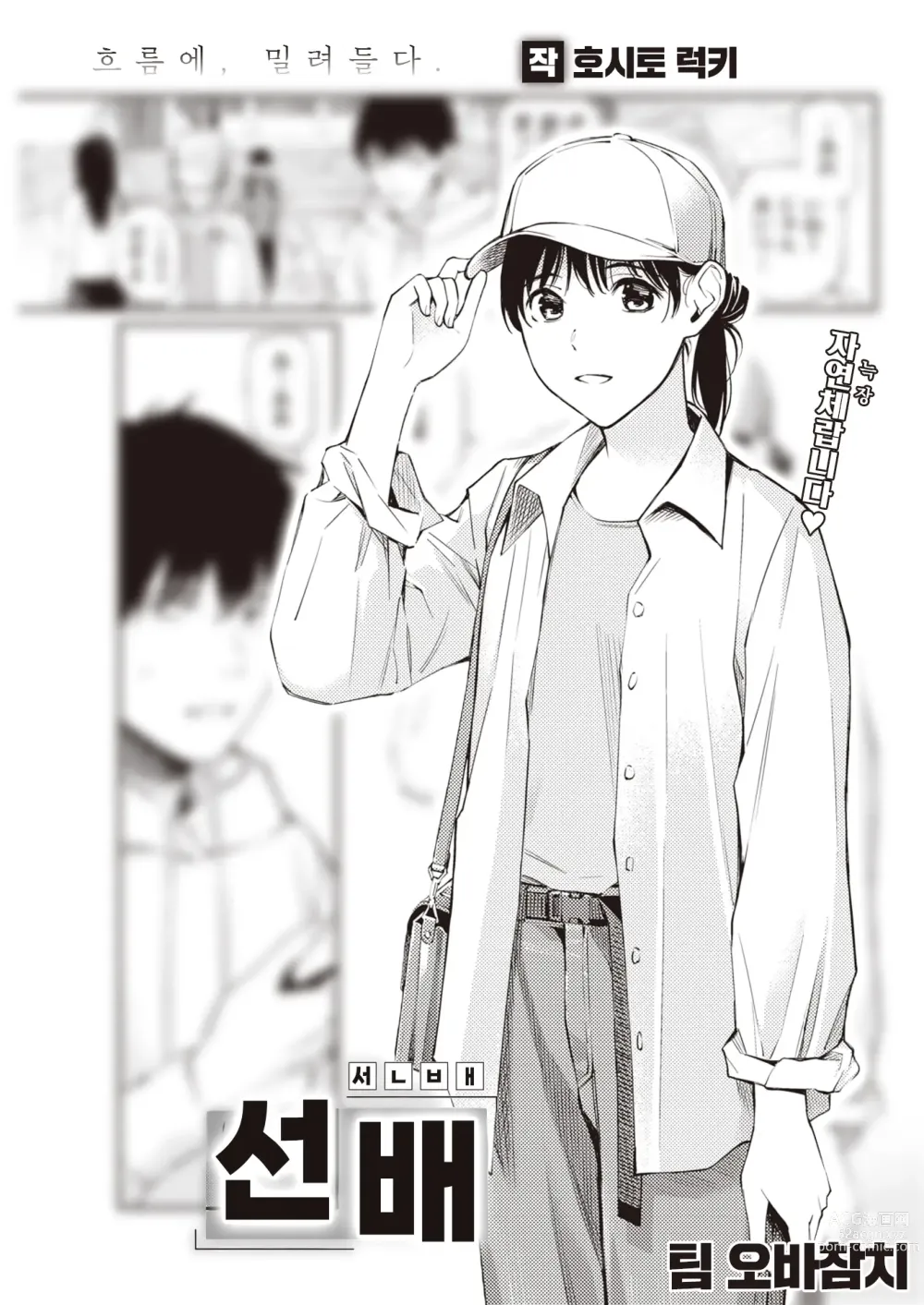 Page 1 of manga 선배