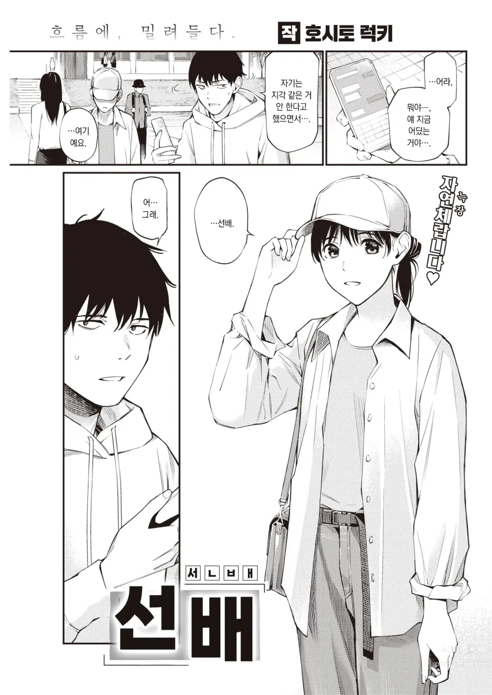Page 2 of manga 선배