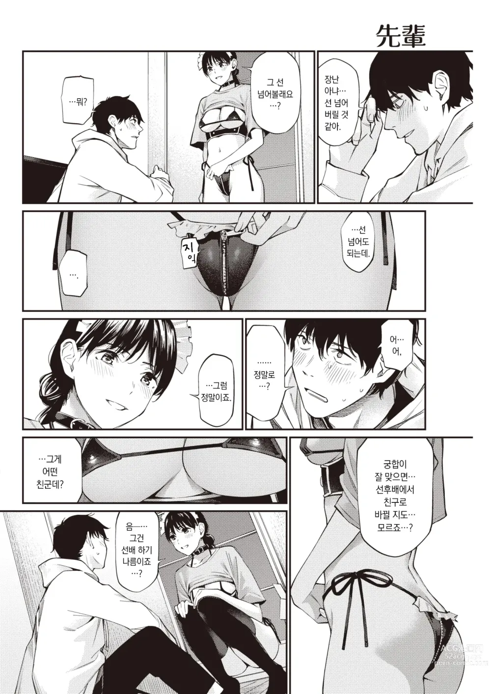 Page 11 of manga 선배