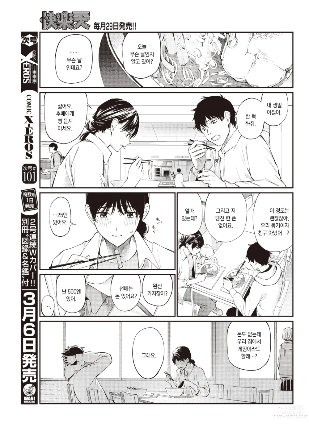 Page 4 of manga 선배
