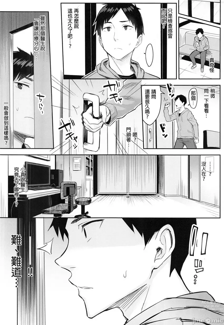 Page 23 of doujinshi 悪徳医淫（1-2）