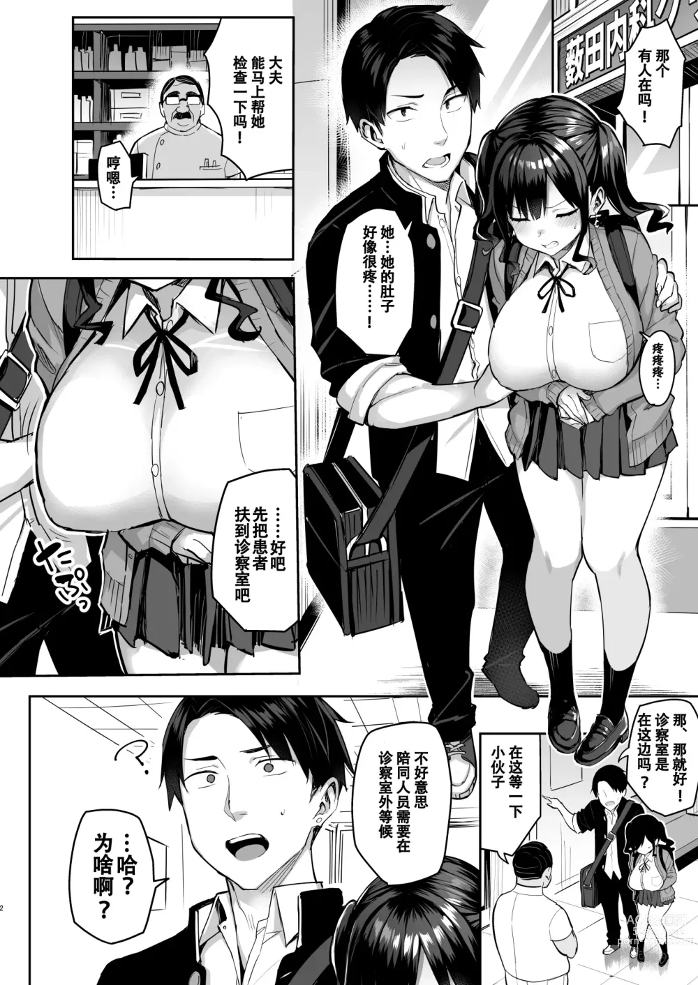 Page 38 of doujinshi 悪徳医淫（1-2）