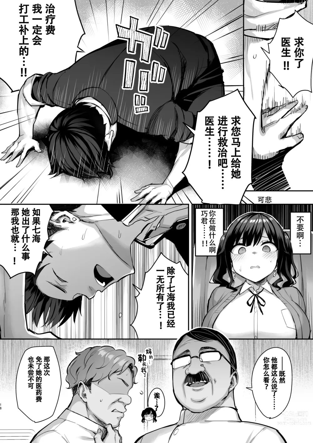 Page 54 of doujinshi 悪徳医淫（1-2）
