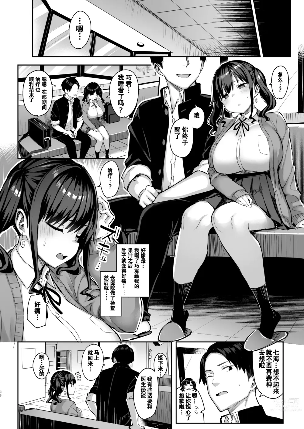Page 74 of doujinshi 悪徳医淫（1-2）