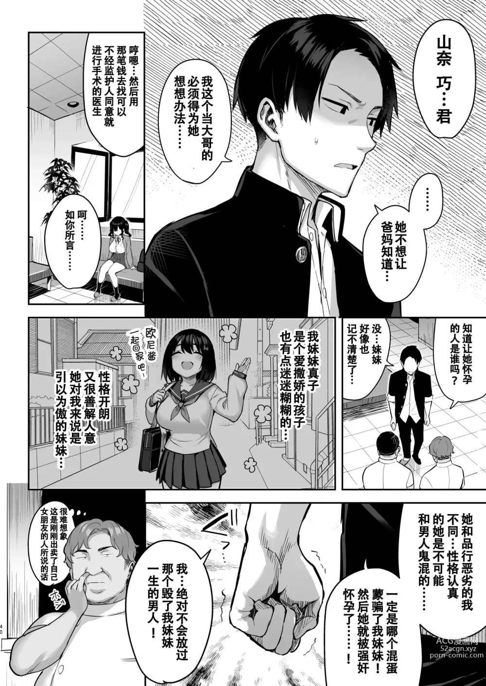 Page 76 of doujinshi 悪徳医淫（1-2）