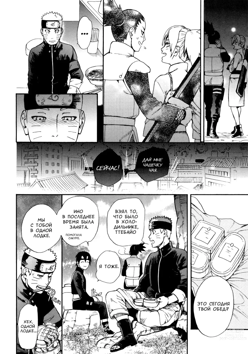 Page 11 of doujinshi Не отпускай меня