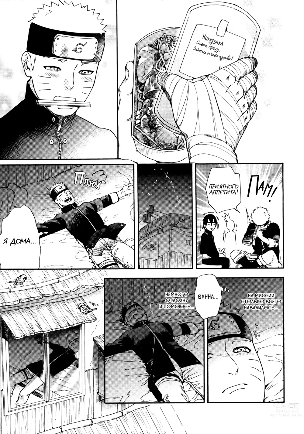 Page 12 of doujinshi Не отпускай меня