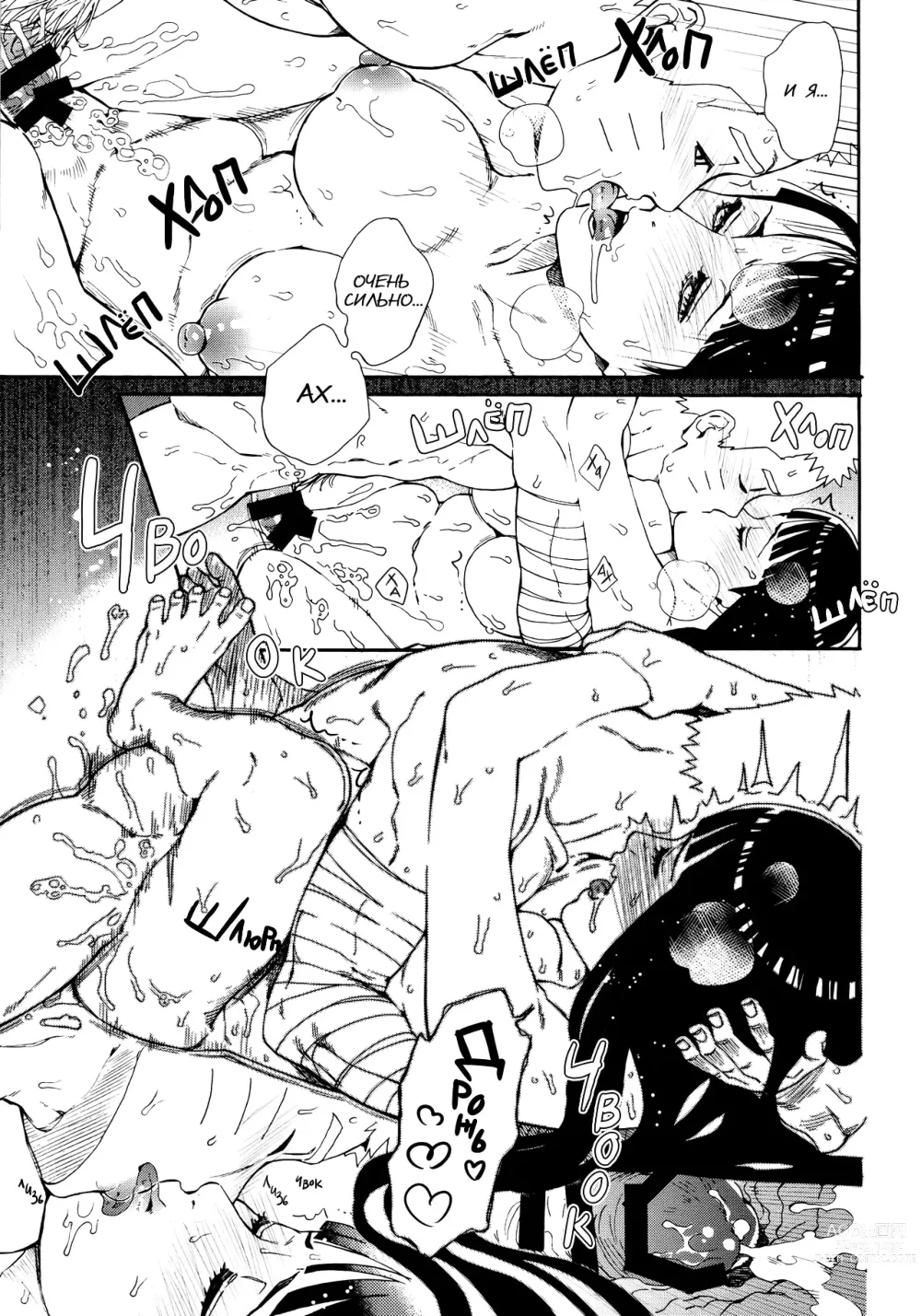 Page 30 of doujinshi Не отпускай меня