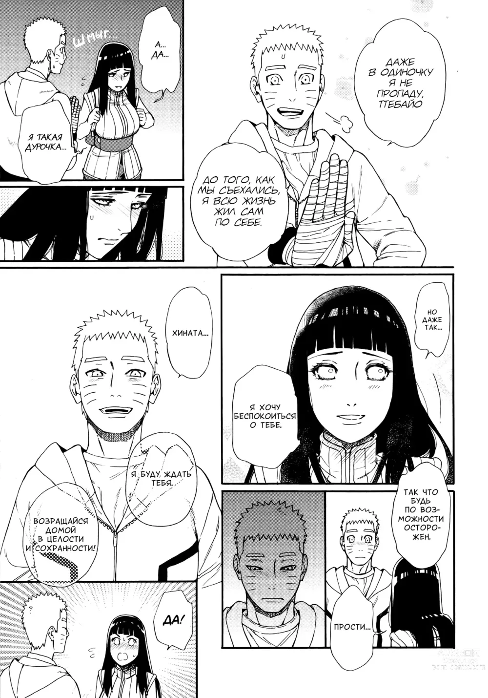Page 4 of doujinshi Не отпускай меня
