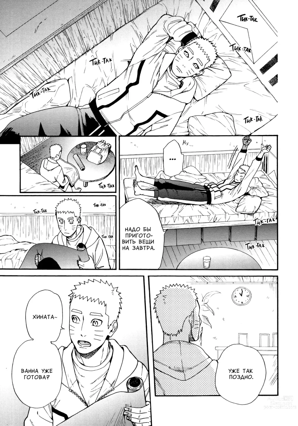 Page 6 of doujinshi Не отпускай меня
