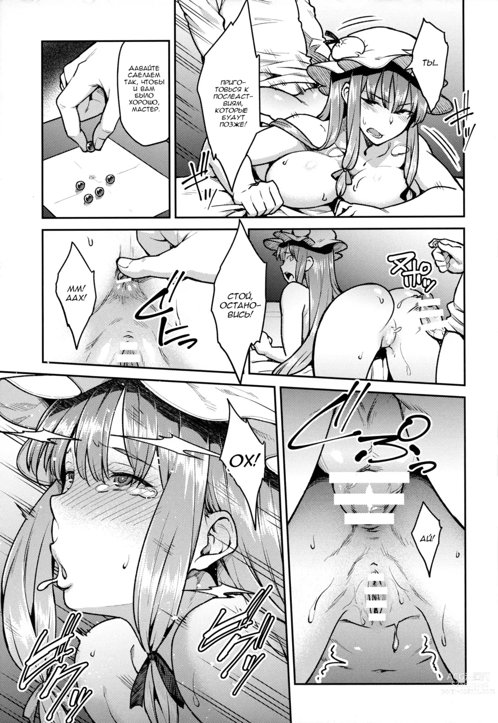 Page 14 of doujinshi Patchouli-sama to