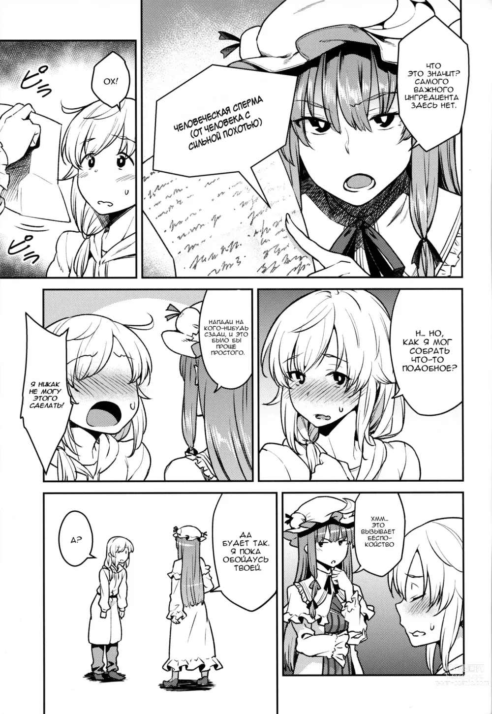 Page 4 of doujinshi Patchouli-sama to