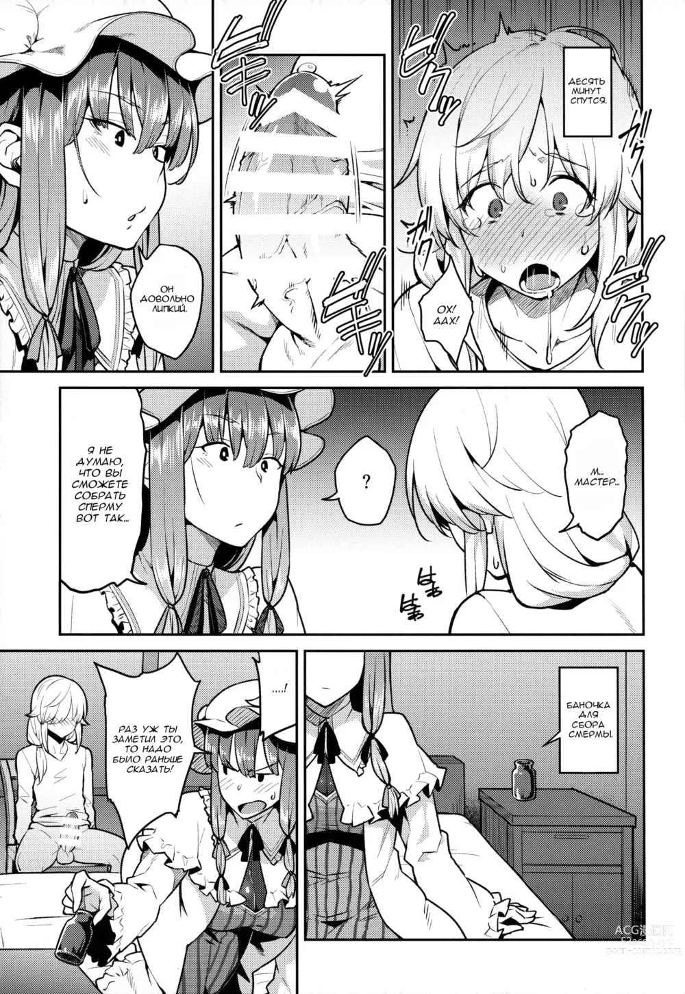 Page 10 of doujinshi Patchouli-sama to