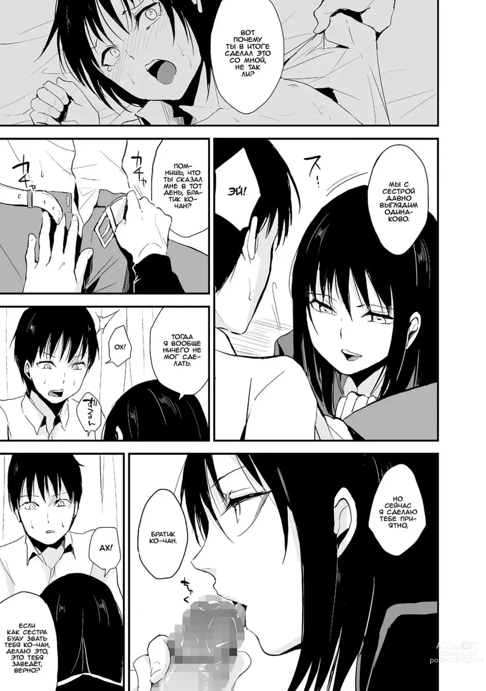 Page 3 of manga Пусть твоя любовь к ней превратится в любовь ко мне
