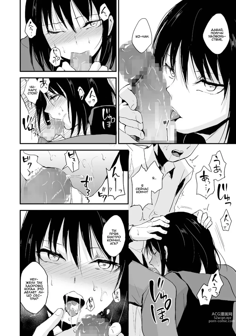 Page 4 of manga Пусть твоя любовь к ней превратится в любовь ко мне