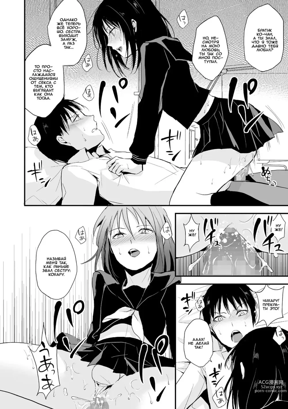 Page 6 of manga Пусть твоя любовь к ней превратится в любовь ко мне