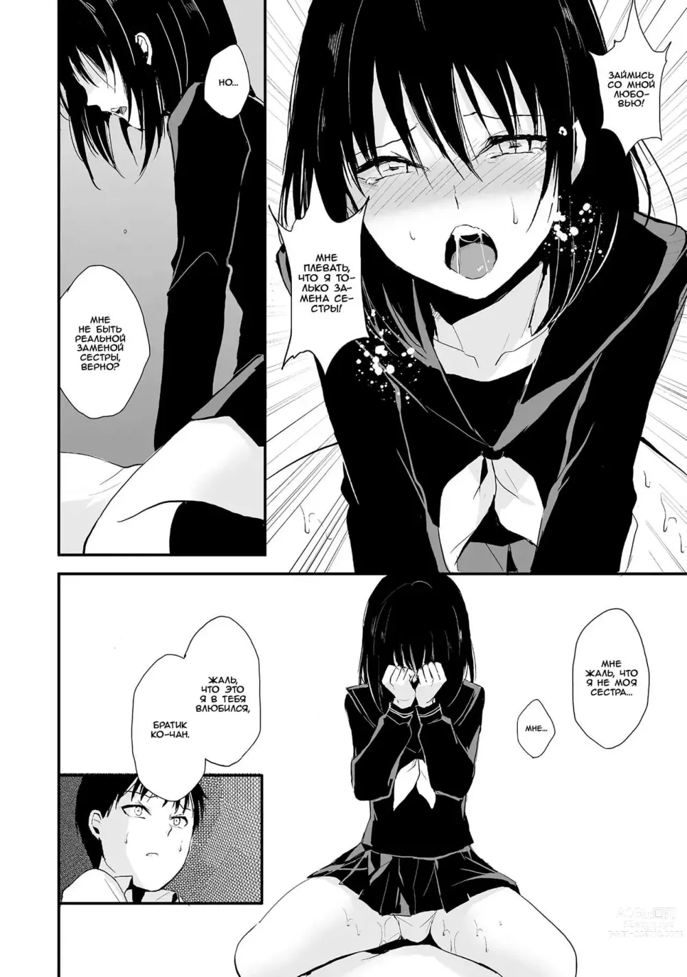 Page 8 of manga Пусть твоя любовь к ней превратится в любовь ко мне