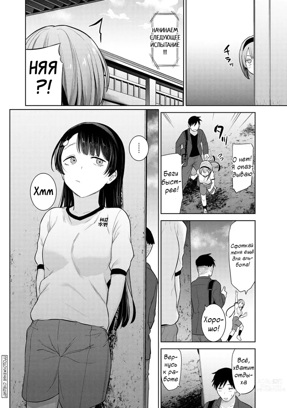 Page 25 of manga История о том, как я на год стал фотографом ежегодника в школе для девочек Ch. 2