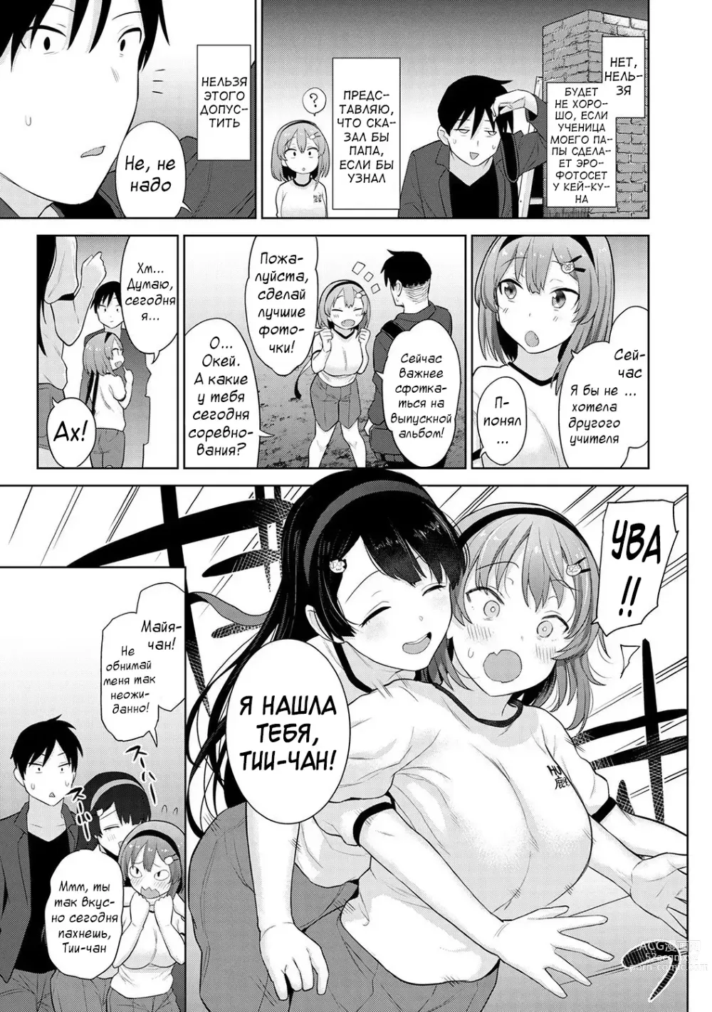 Page 4 of manga История о том, как я на год стал фотографом ежегодника в школе для девочек Ch. 2