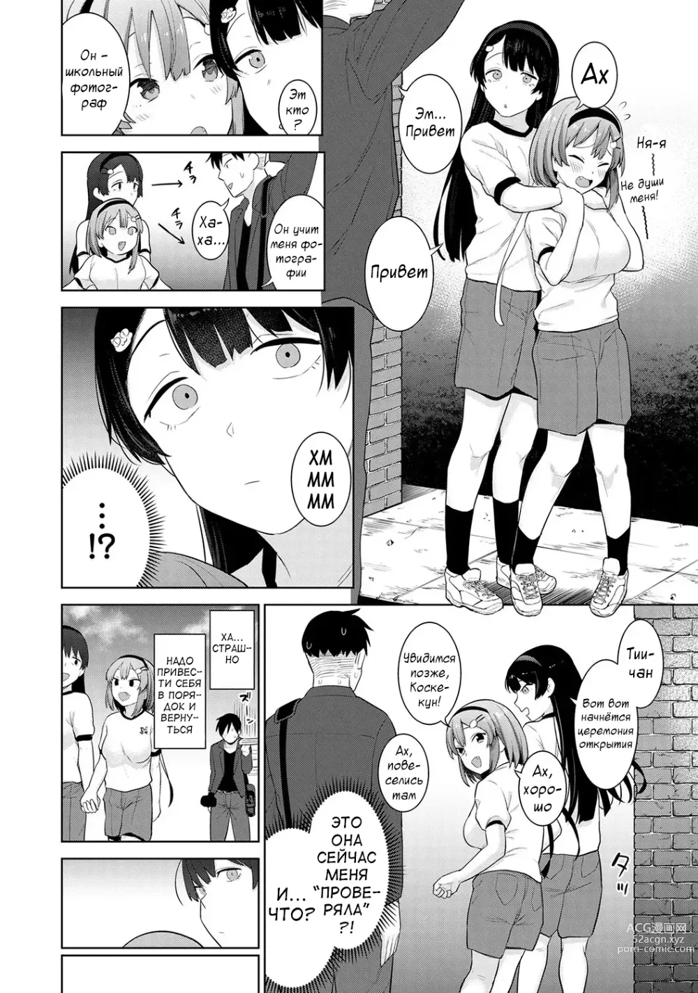 Page 5 of manga История о том, как я на год стал фотографом ежегодника в школе для девочек Ch. 2