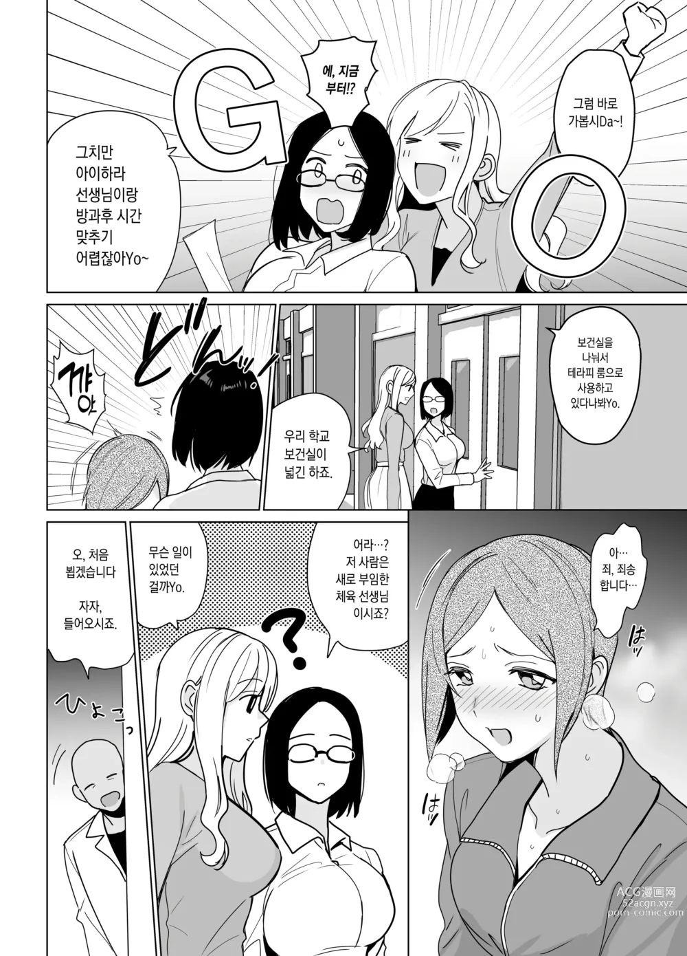 Page 5 of doujinshi Therapist Ichirou no Joshi Gakuen Harem-ka Keikaku