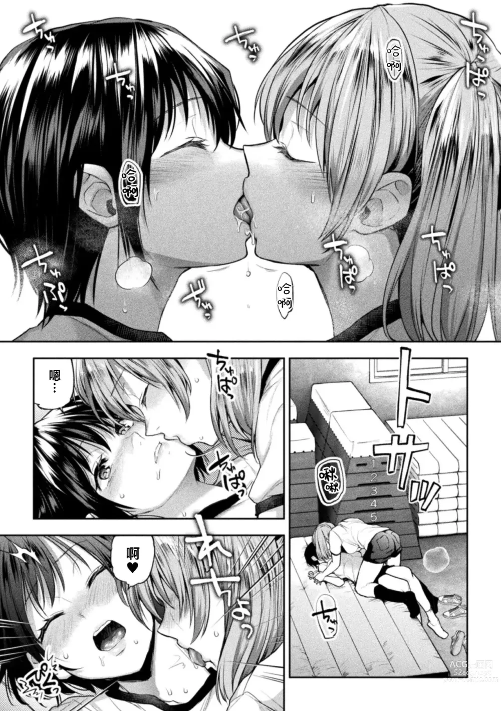 Page 15 of manga Futari Asobi Tomodachi ♀♀ Doushi no Baai Ch. 4