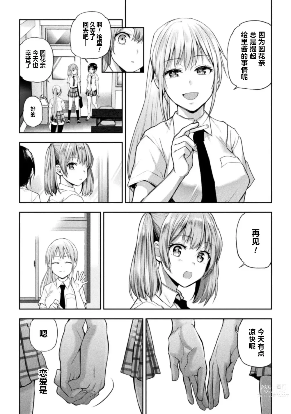 Page 29 of manga Futari Asobi Tomodachi ♀♀ Doushi no Baai Ch. 4