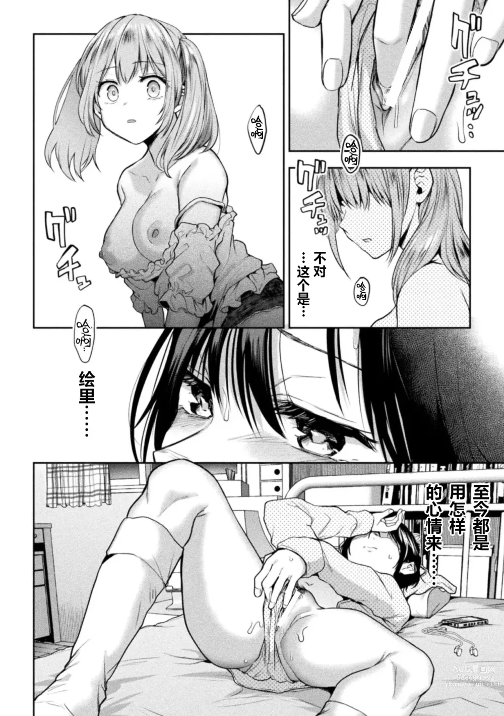 Page 4 of manga Futari Asobi Tomodachi ♀♀ Doushi no Baai Ch. 4
