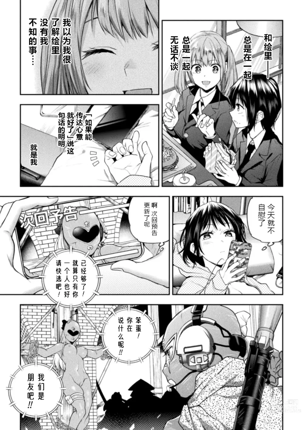 Page 5 of manga Futari Asobi Tomodachi ♀♀ Doushi no Baai Ch. 4