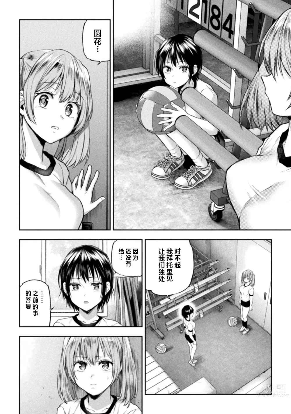 Page 8 of manga Futari Asobi Tomodachi ♀♀ Doushi no Baai Ch. 4