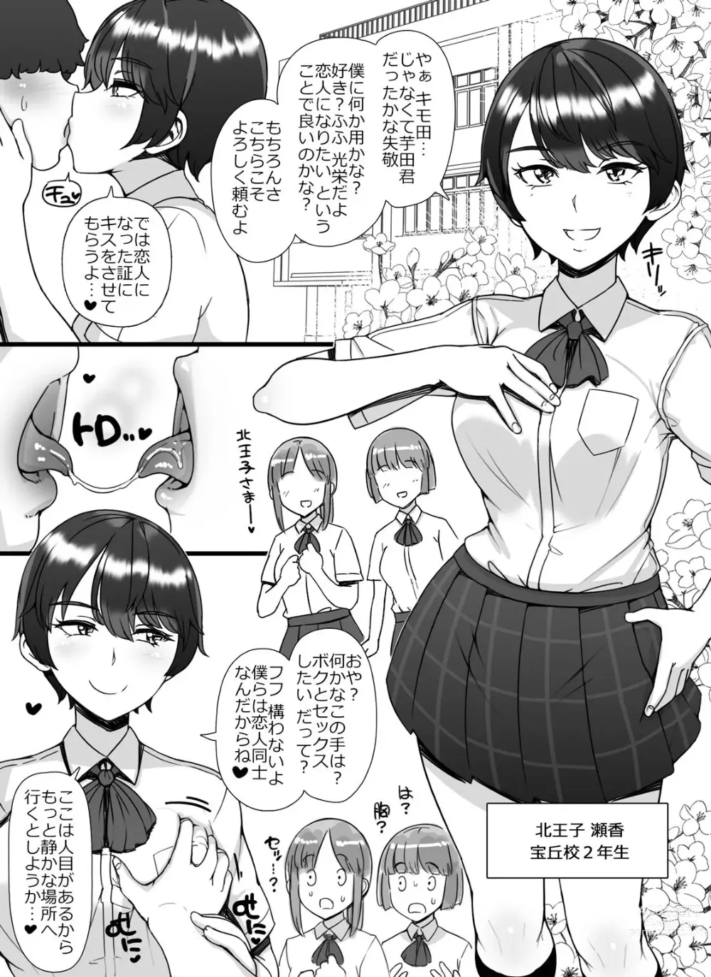 Page 1 of doujinshi Prince-like girl