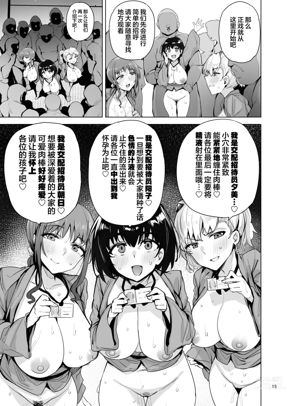 Page 15 of doujinshi Netorimura Yon