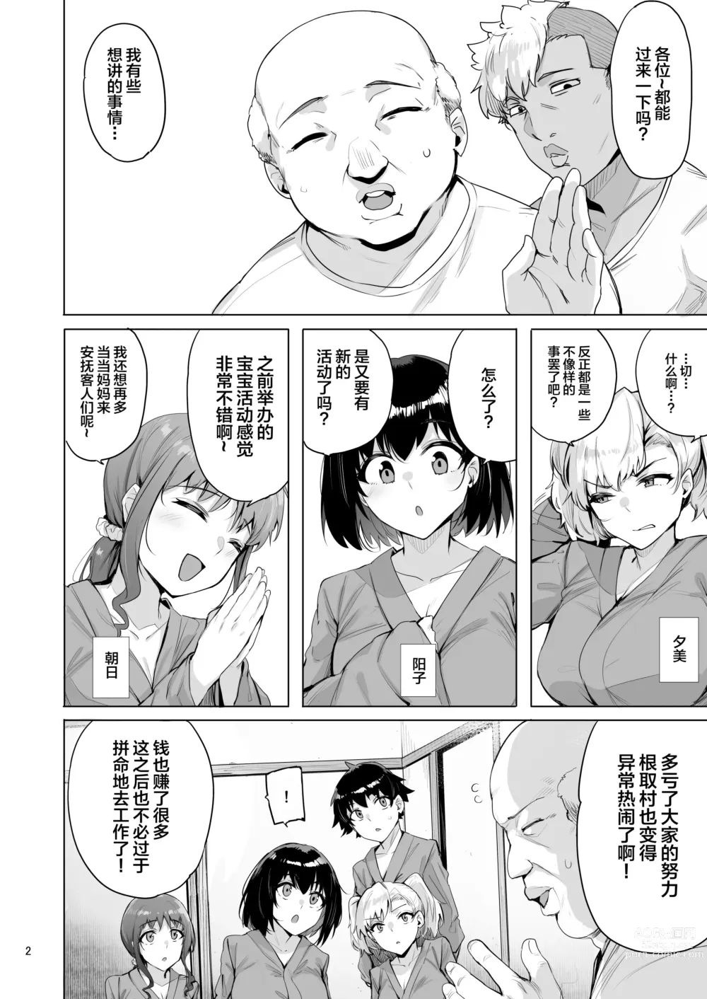 Page 3 of doujinshi Netorimura Yon