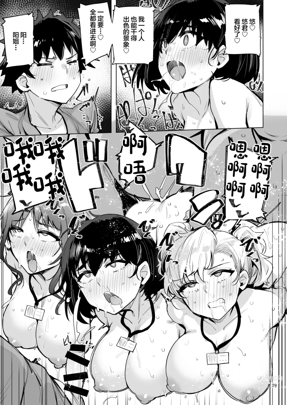 Page 29 of doujinshi Netorimura Yon