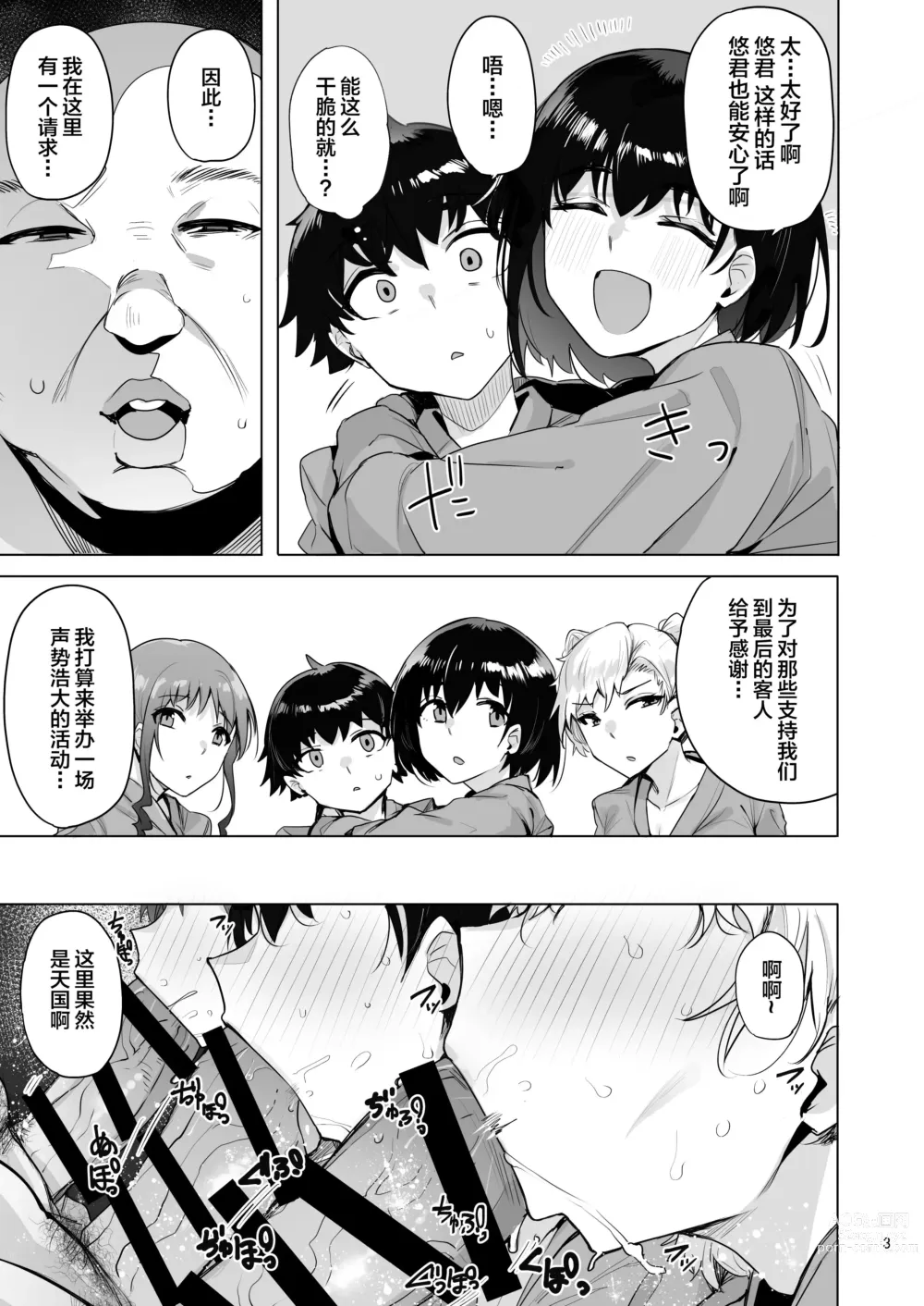 Page 4 of doujinshi Netorimura Yon