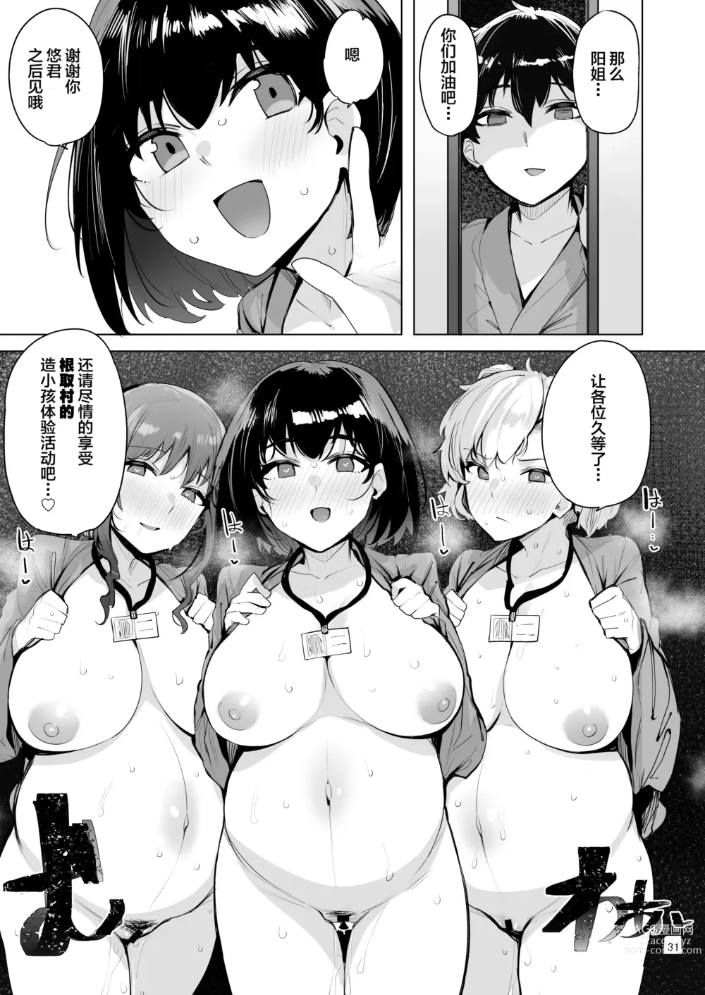 Page 31 of doujinshi Netorimura Yon