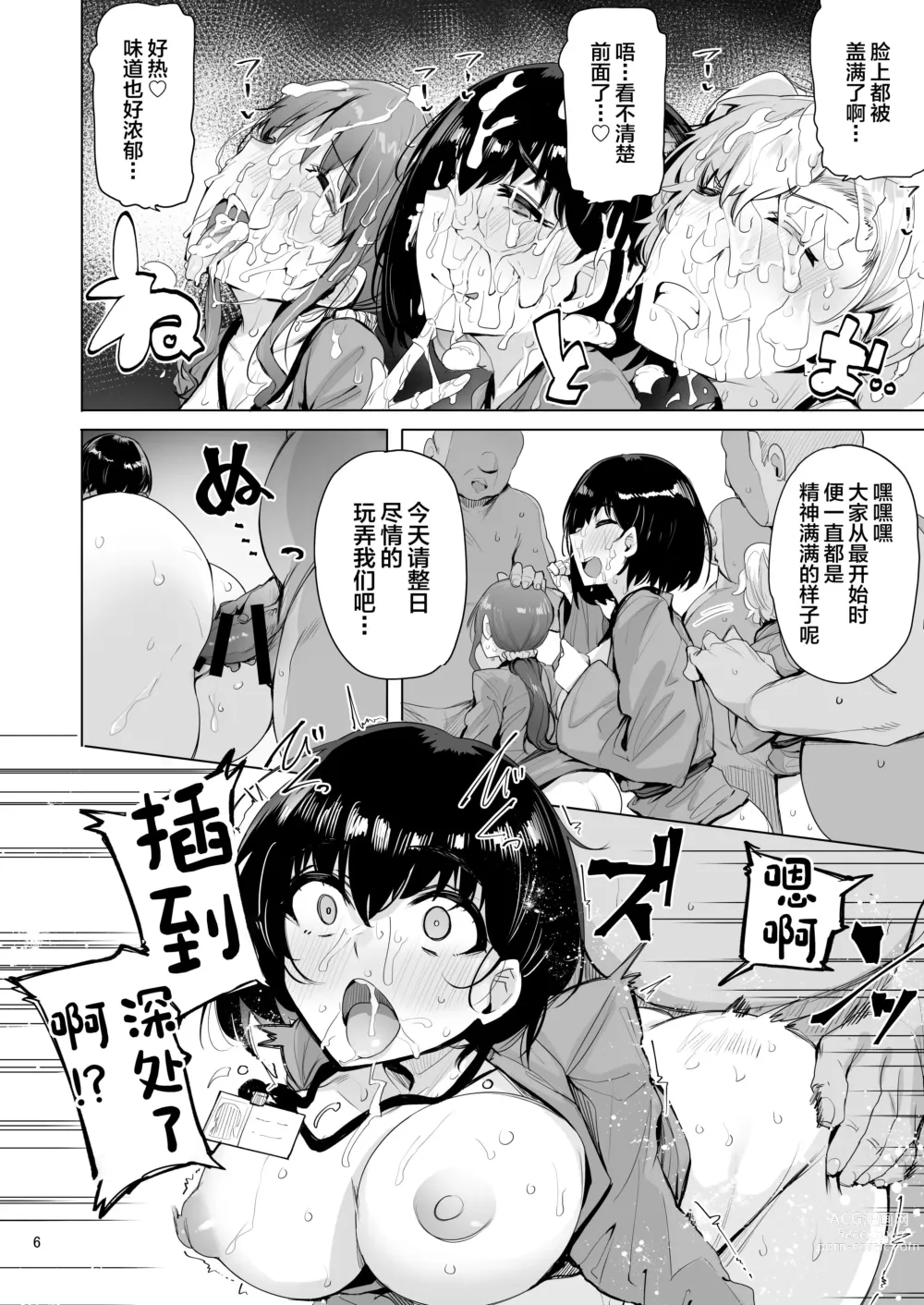 Page 7 of doujinshi Netorimura Yon