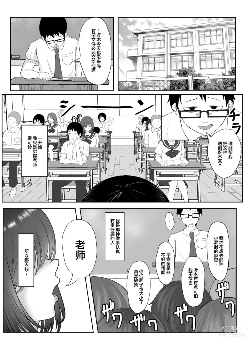 Page 2 of doujinshi Majime Iinchou Class no Yankee ni Hamerarete...