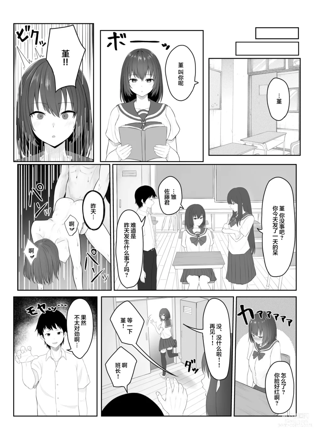 Page 22 of doujinshi Majime Iinchou Class no Yankee ni Hamerarete...