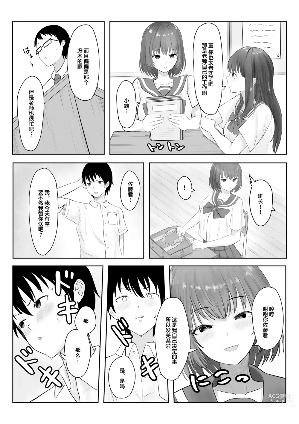 Page 4 of doujinshi Majime Iinchou Class no Yankee ni Hamerarete...