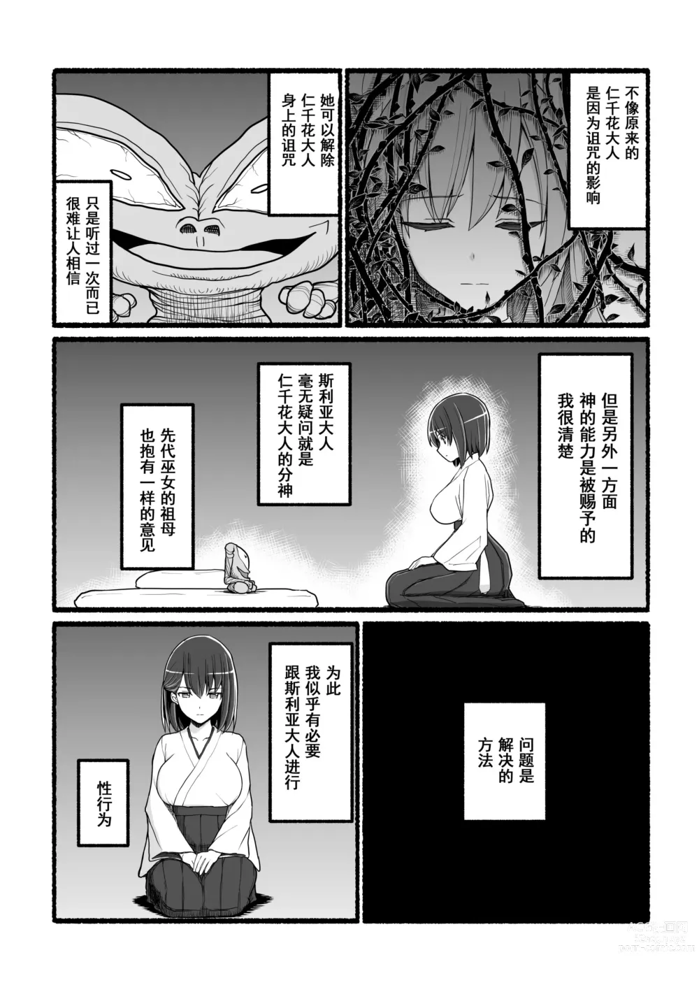 Page 11 of doujinshi Kami-sama ni Okasareru ~JK Miko no Souzetsu Acme Kenshin~